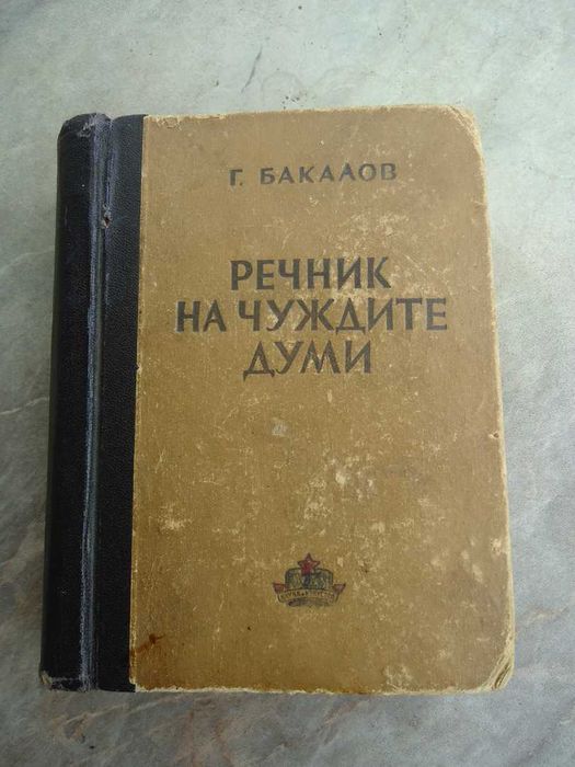 Стари книги с различна тематика