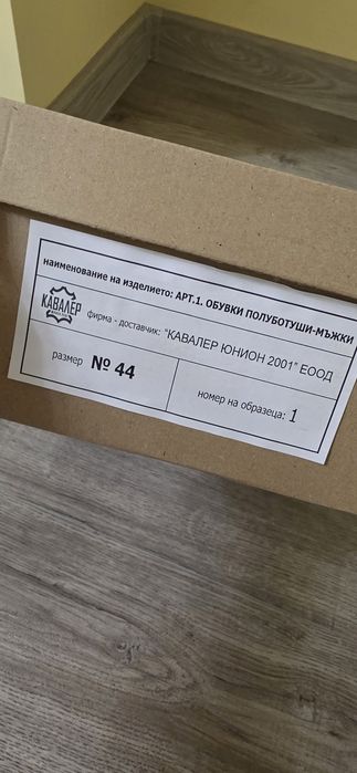 Продавам Мъжки Боти