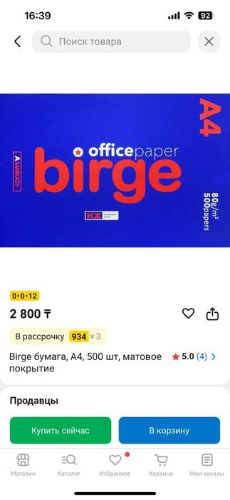 Продам бумагу, белую birge