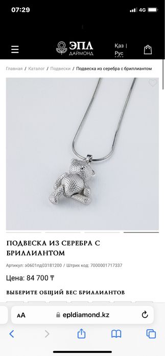 Продам серебряную подвеску с Якутскими бриллиантами ЭПЛ