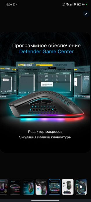 Беспроводная мышь Defender Warlock