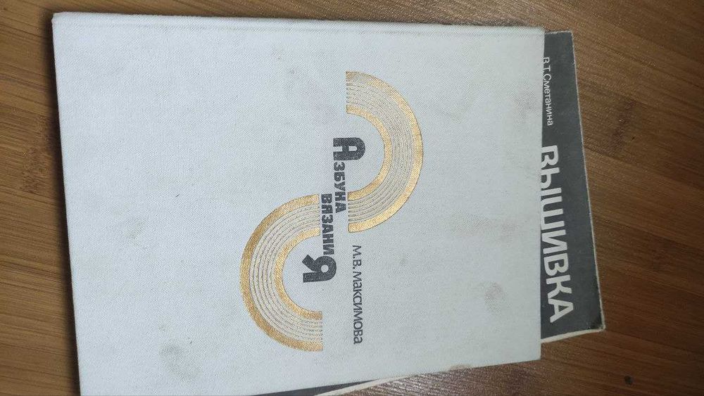 Книги для рукоделия — вязание спицами и крючком