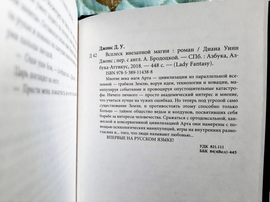 Книга "Всплеск внезапной магии"