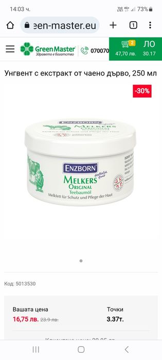 Чаевец унгвент от чаено дърво 250мл и облекчаващ гел с арника и алое в