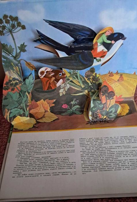 Палечка- винтидж панорамна книжка 1975 г. идеална