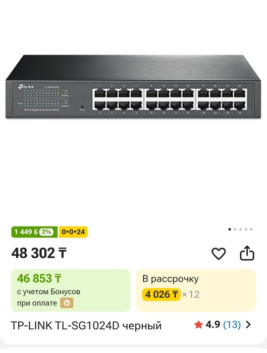 Коммутатор 24 портовый