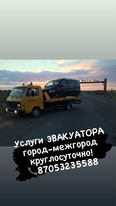 Услуги эвакуатор