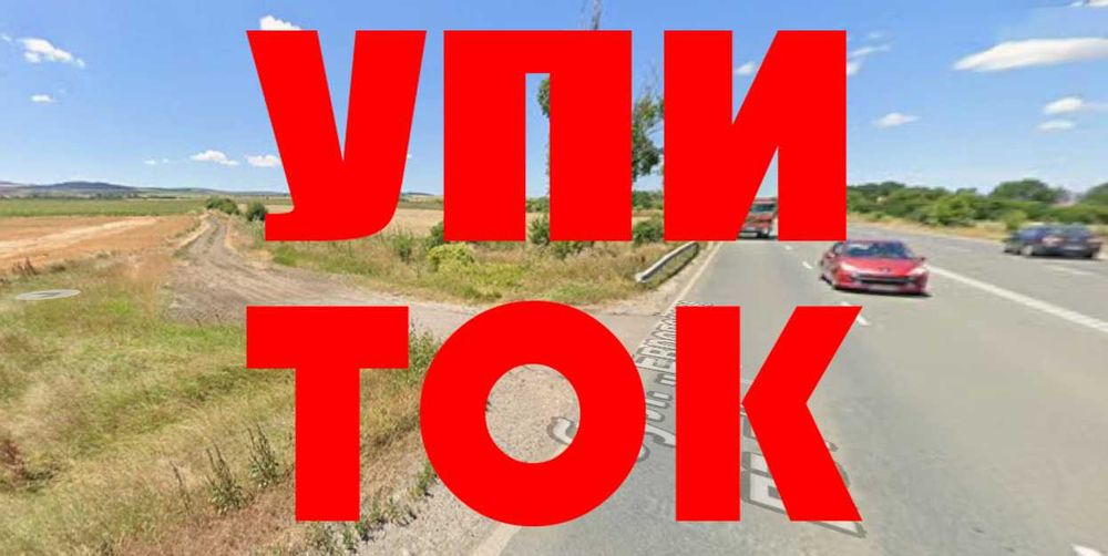 Урегулирани парцели (УПИ) в общ. Божурище на чакълест път. ИЗГРАЖДА СЕ ТРАФОПОСТ.