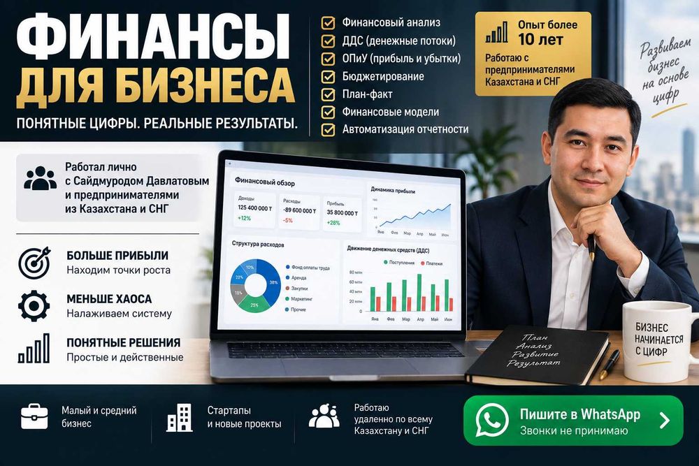 Финансист для бизнеса