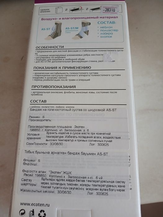 Бандаж на голеностопный сустав