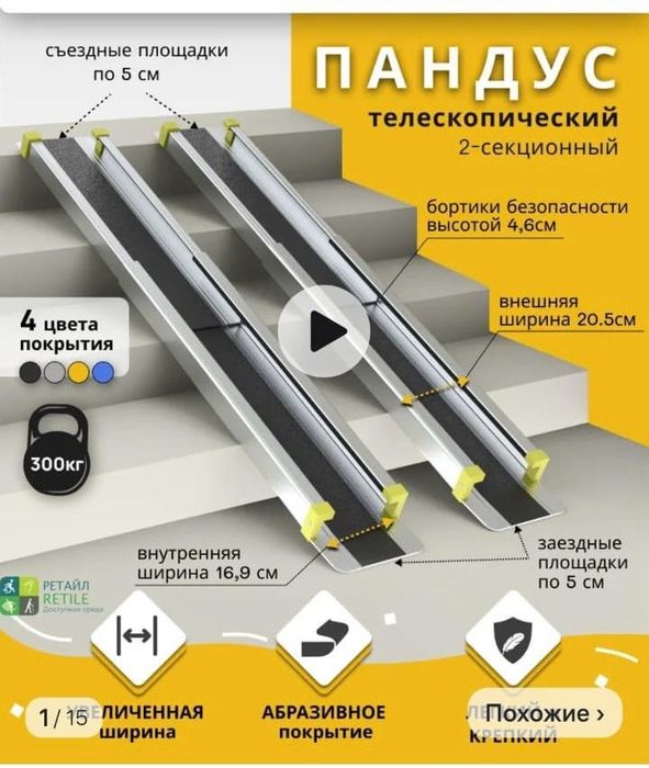 Продам пандус для инвалид коляски