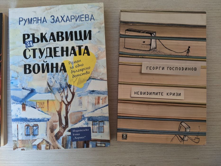 Георги Господинов, Керана Ангелова, Иво Сиромах и др.