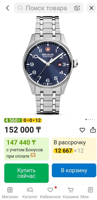 Мужской часы ...