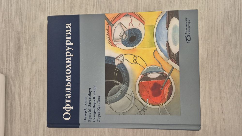 Книги учебники по офтальмологии
