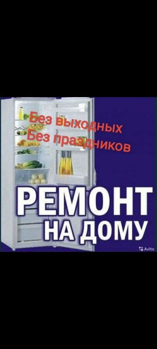 Ремонт холодильников морозильников в Астане