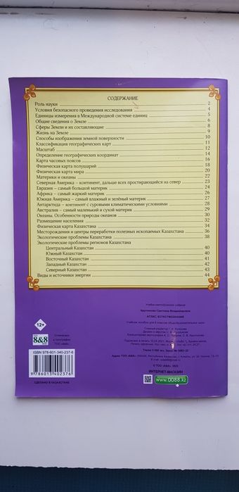 Атласы за 6, 7, 10 классы