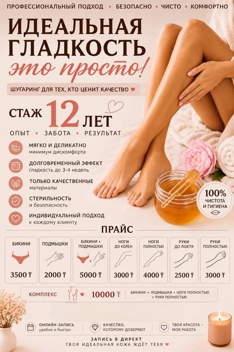 Шугаринг и восковая депиляция