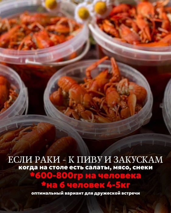 Раки живые и Варёные доставка