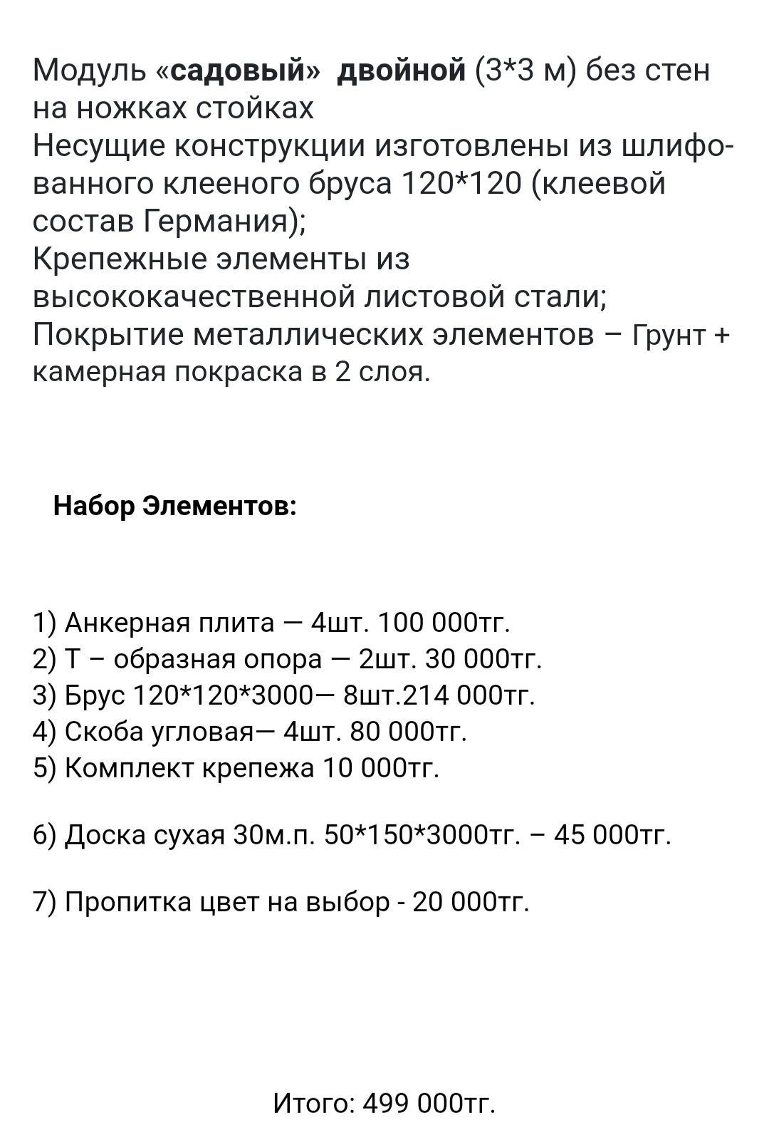 Беседка пергола / Собери сам! - Сад / огород Алматы на Olx