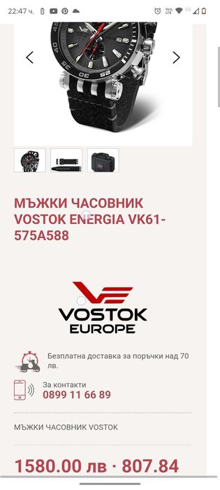 Часовник VOSTOK ENERGIA с гаранция