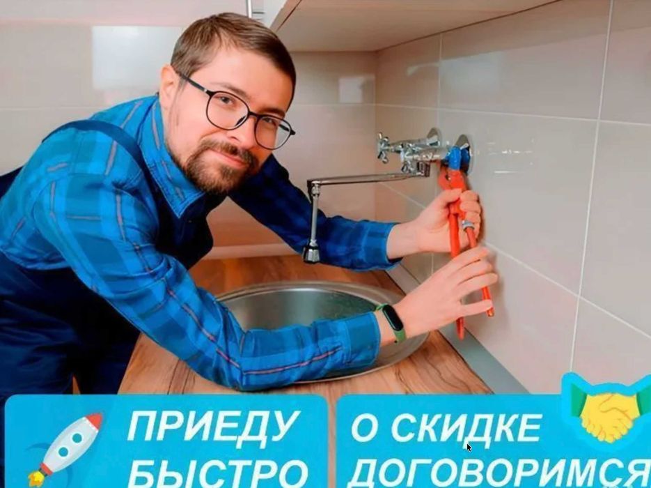 Сантехник быстрый выезд. Установка фильтра для воды, монтаж унитаза