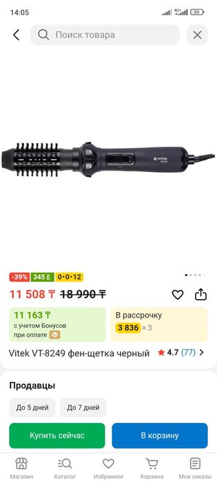 Фен-щётка Vitek-8249