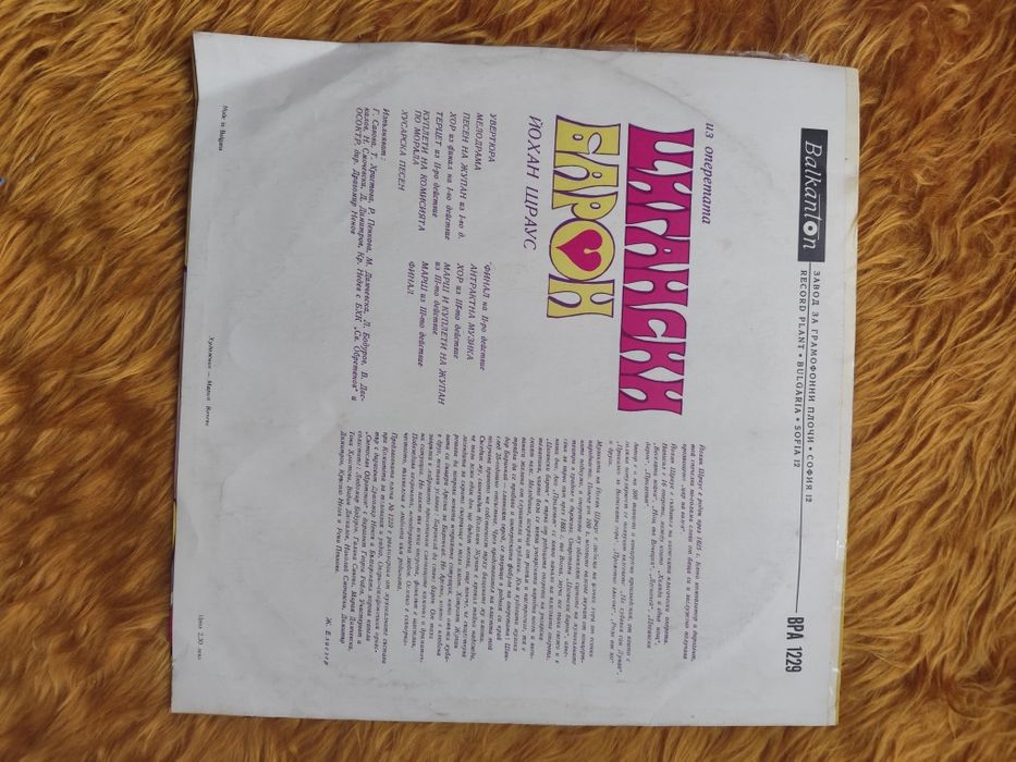 Винилови грамофонни плочи"Севилският бръснар", "Цигански барон"