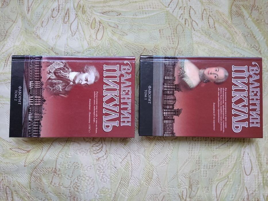 Продам книги Пикуля Валентина