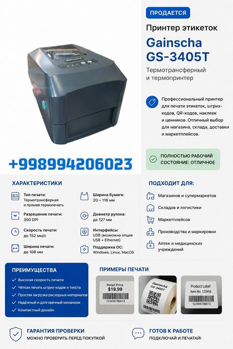 Термо принтера разных видов