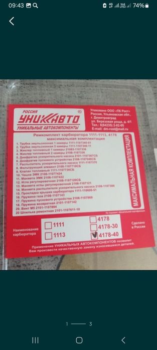 Ремкомплект карбюратора ока газель волга