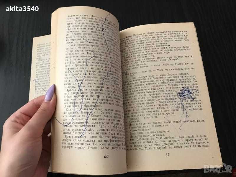 П.Х.Файнман - Смърт във вторник