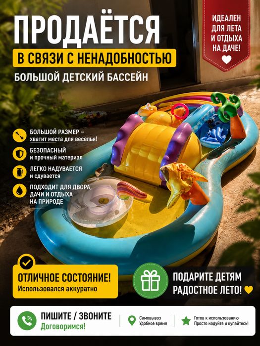Продаётся детский бассейн
