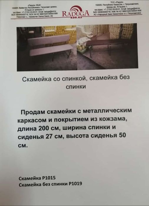 Скамейка, скамья