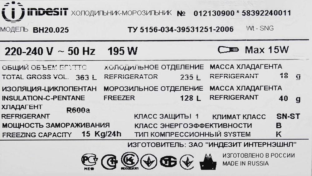 Indesit, 196см, рабочий, двух компрессорный