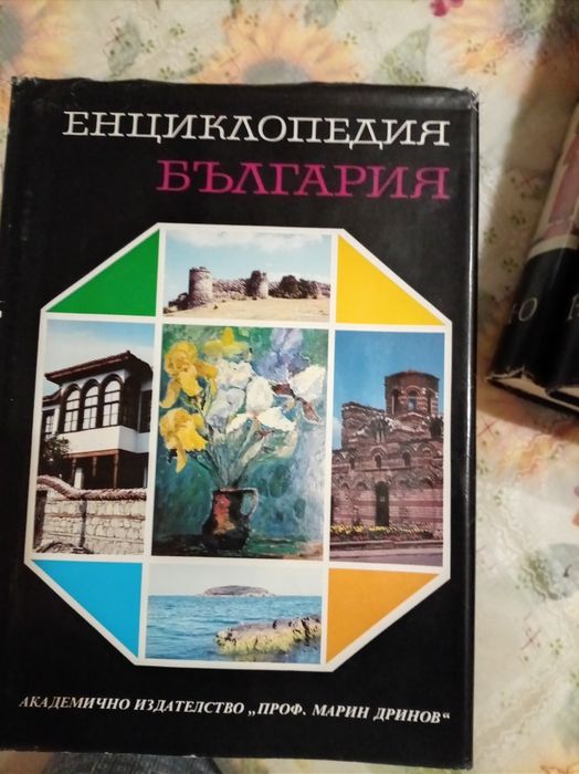 Продавам Енциклопедия "България"