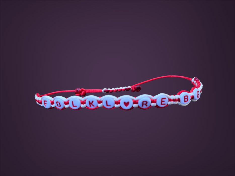 Персонализирани гривни