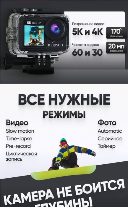 Экшен камера мапсон
