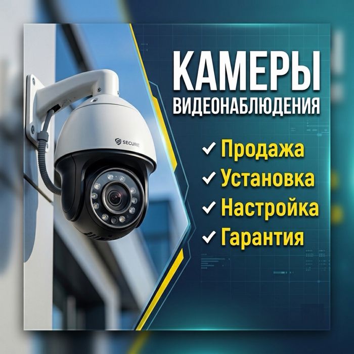 Установка видеонаблюдений