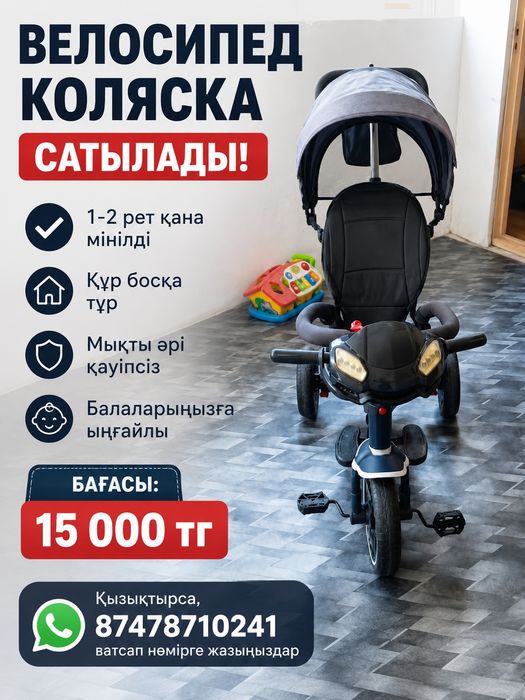 Велосипед детский
