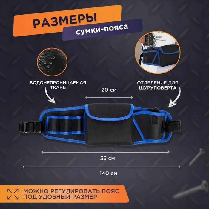 Пояс для Инструментов