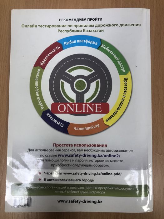 Книга Safety Driving