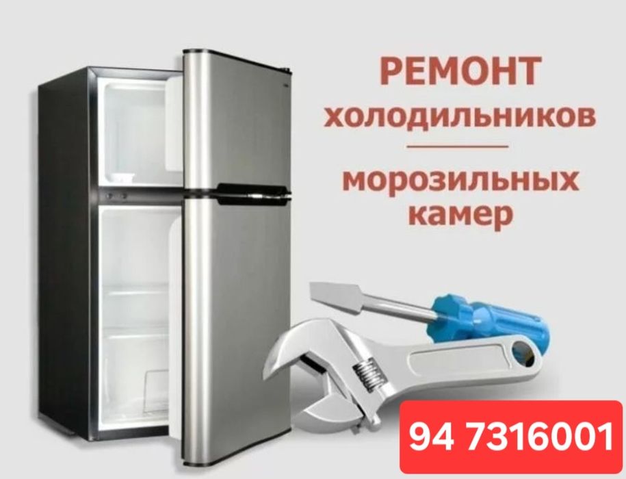 Ремонт холодильников