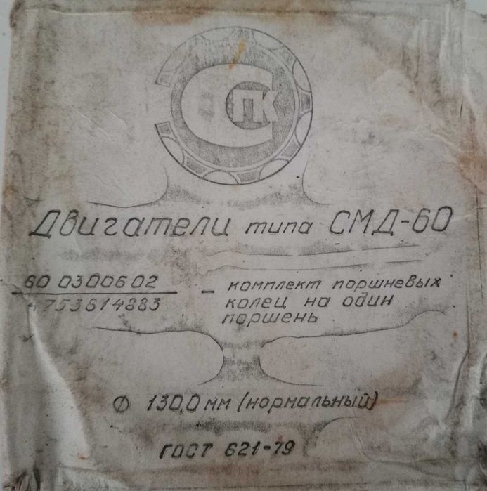 Сегменти за ГАЗ 51, СМД-60  и лагери KG