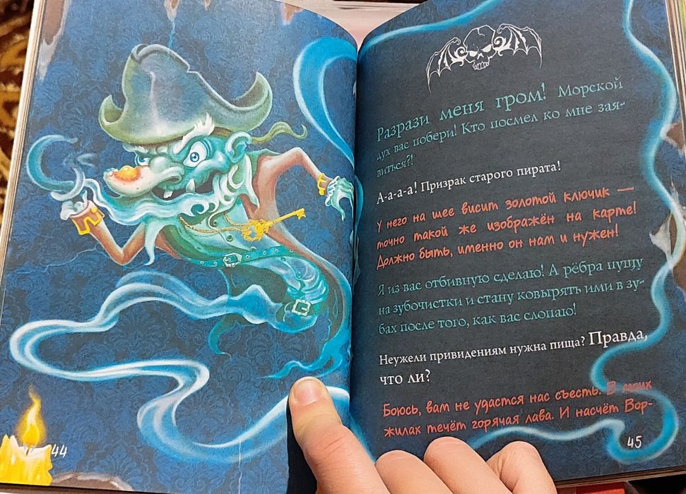 Маленькая злая книга 4 часть