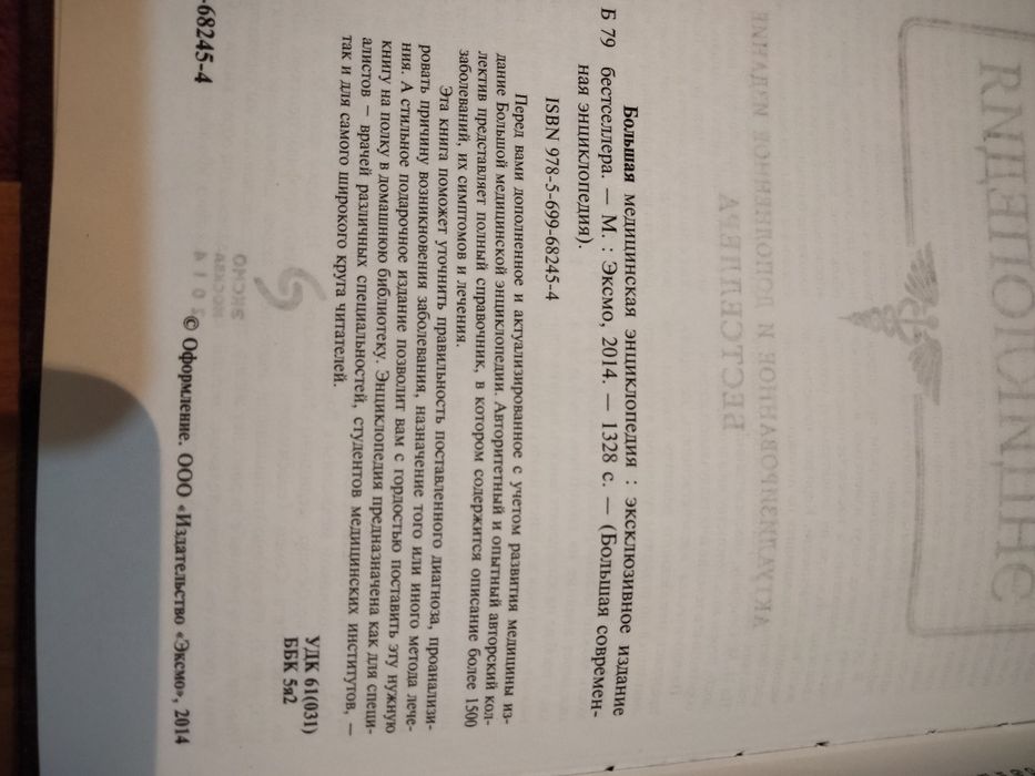 Энциклопедии по медицине