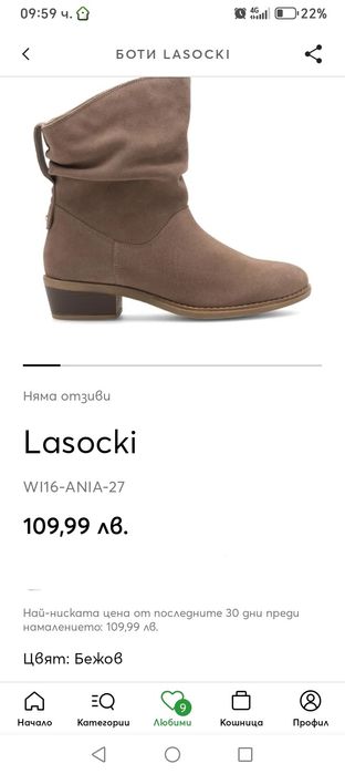 Нови боти ест. Велур  Lasocki