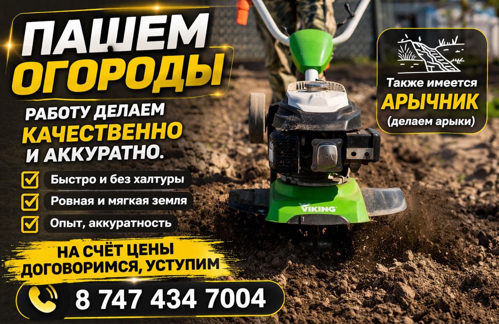 Вспашка огородов