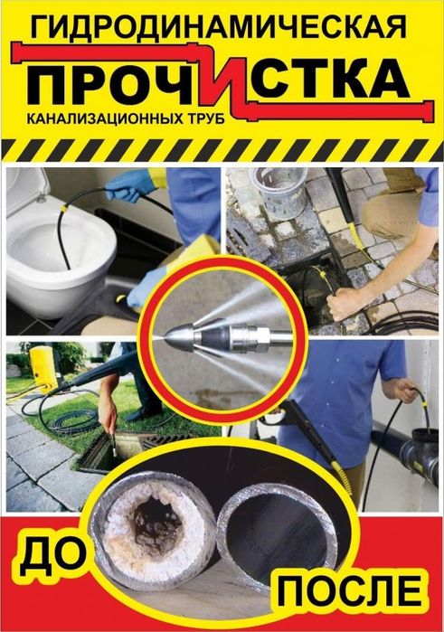 Канализация тозалаш