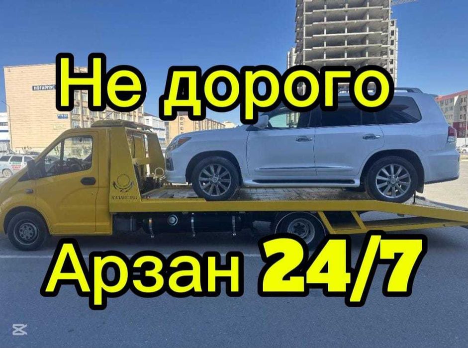 Эвакуатор 24/7 не дорого 24/7