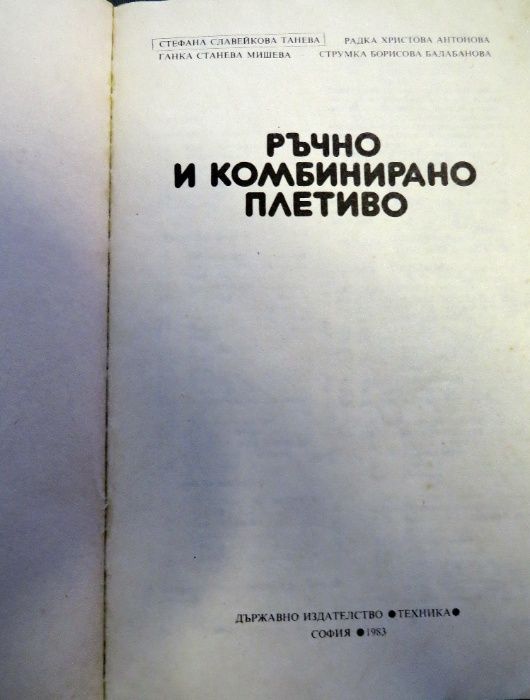 Плетиво, книга